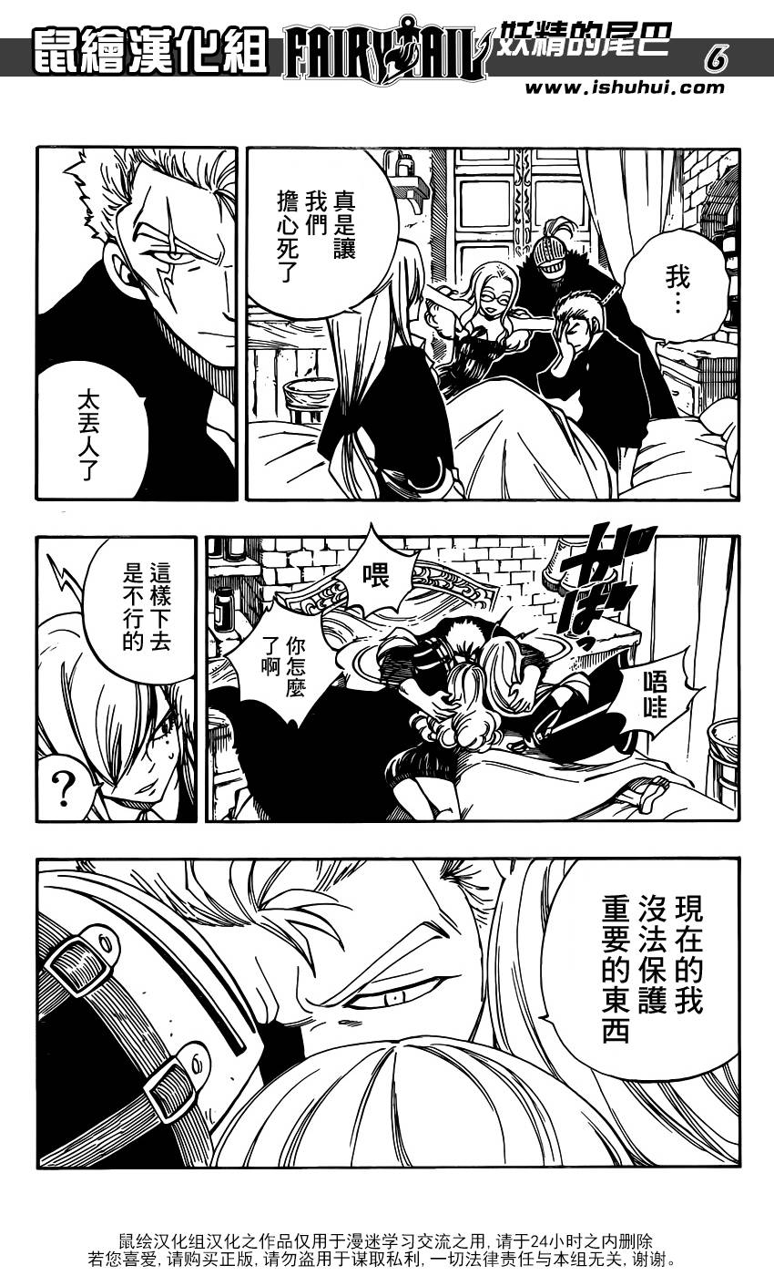 妖精的尾巴 第416话 第4页