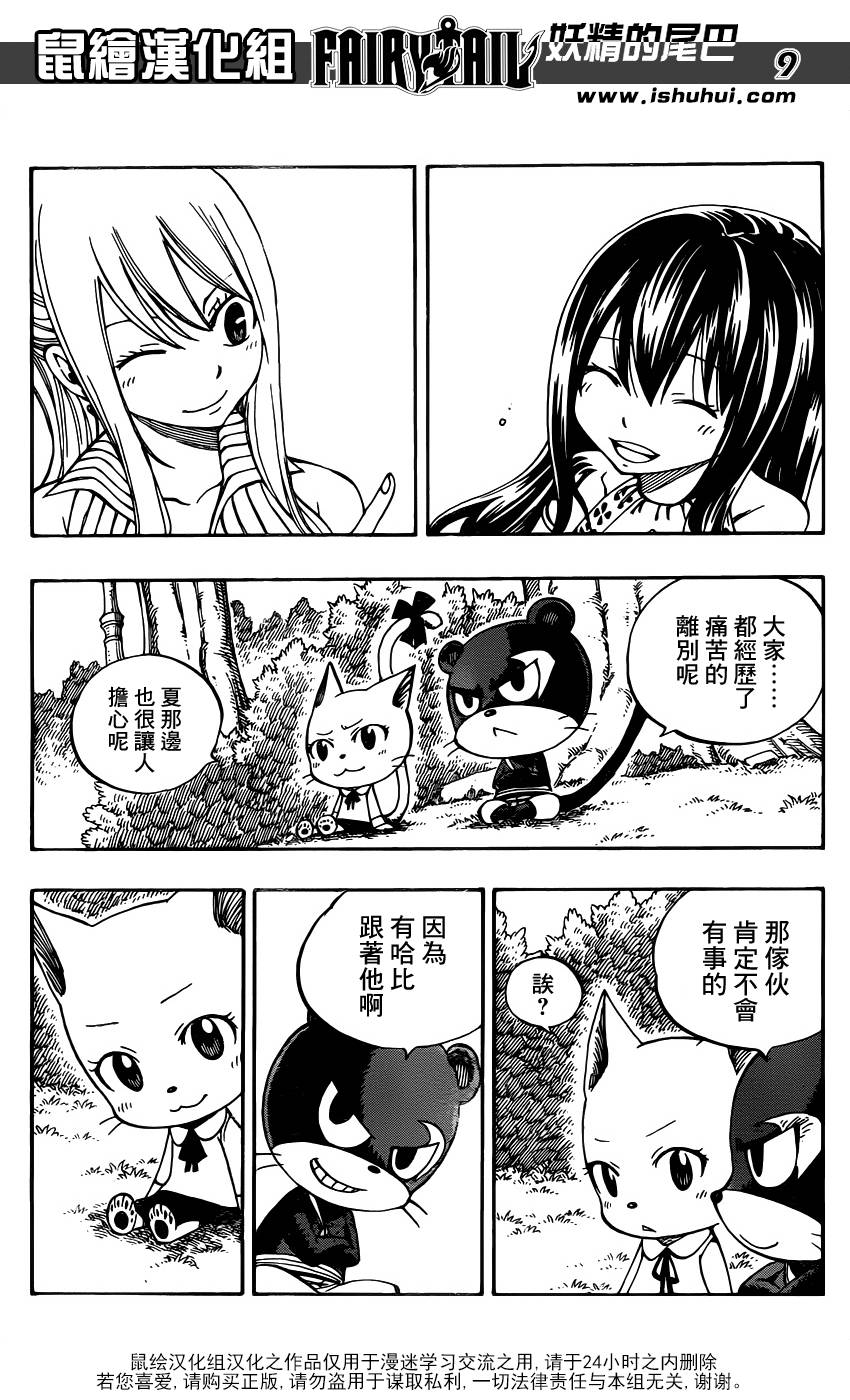 妖精的尾巴 第416话 第7页