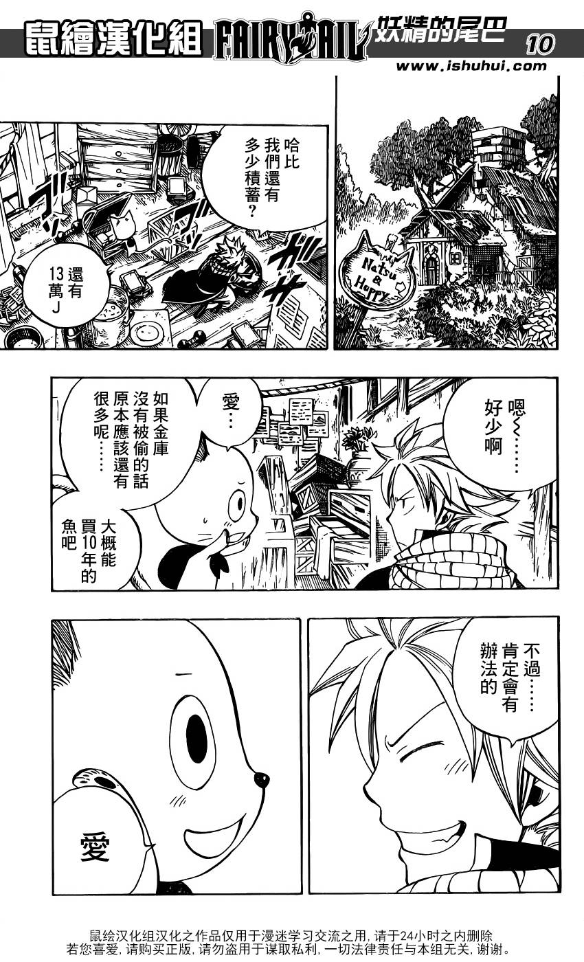 妖精的尾巴 第416话 第8页