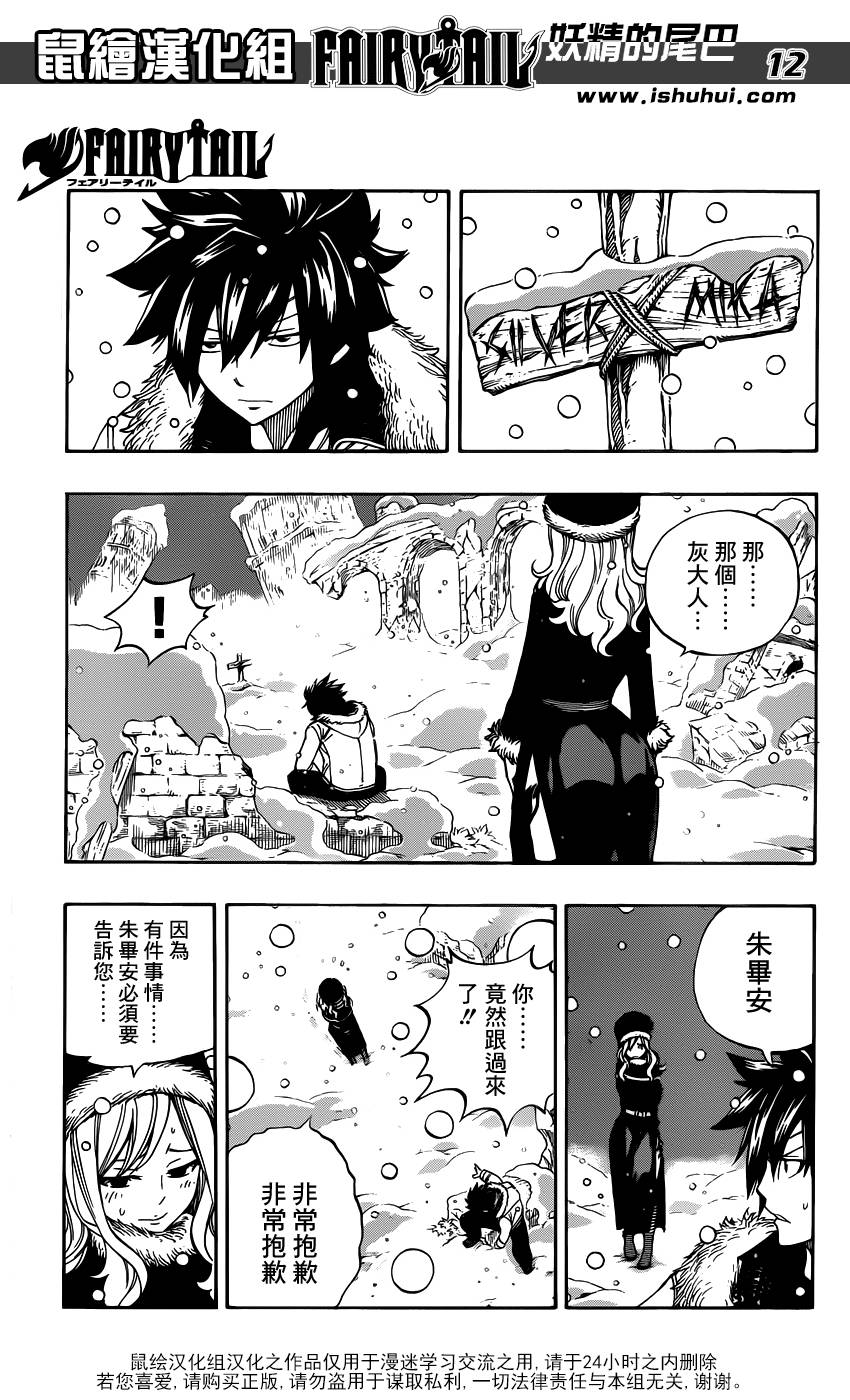 妖精的尾巴 第416话 第10页