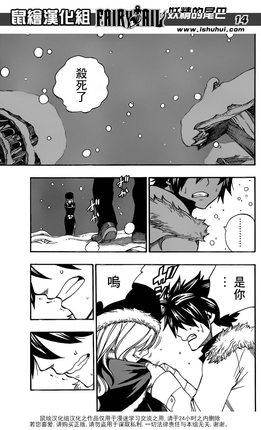 妖精的尾巴 第416话 第12页