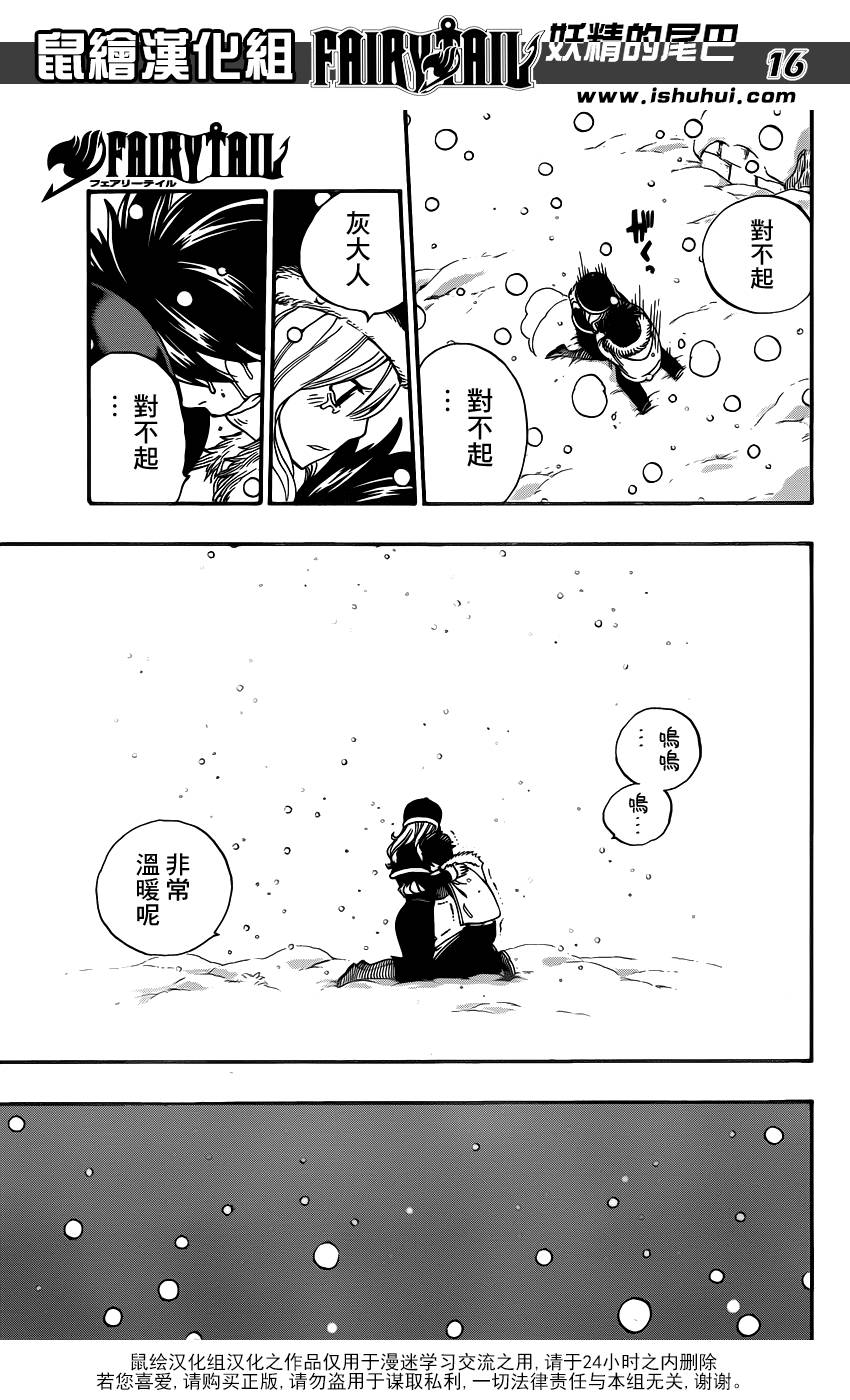 妖精的尾巴 第416话 第14页