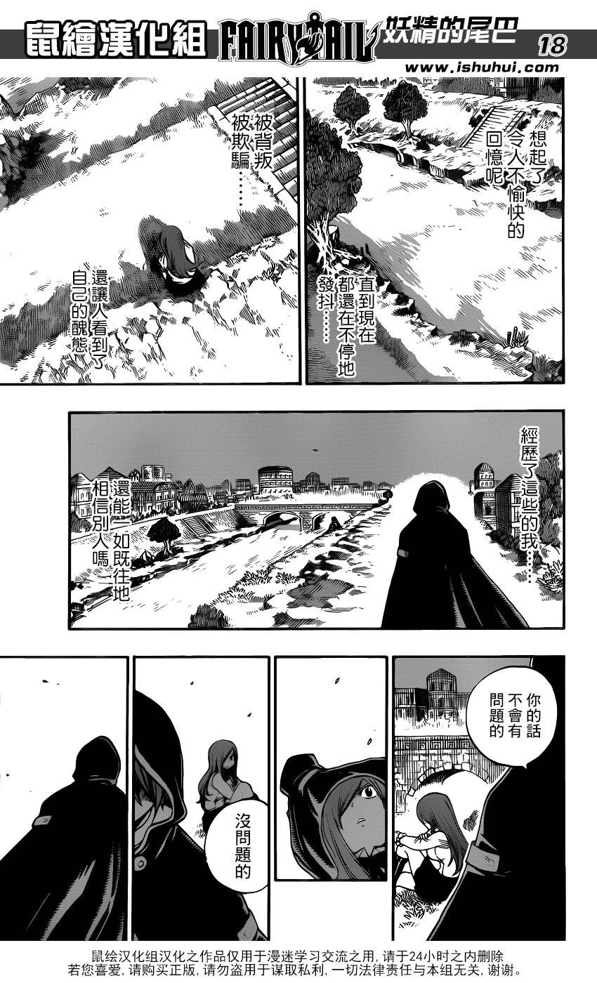 妖精的尾巴 第416话 第16页