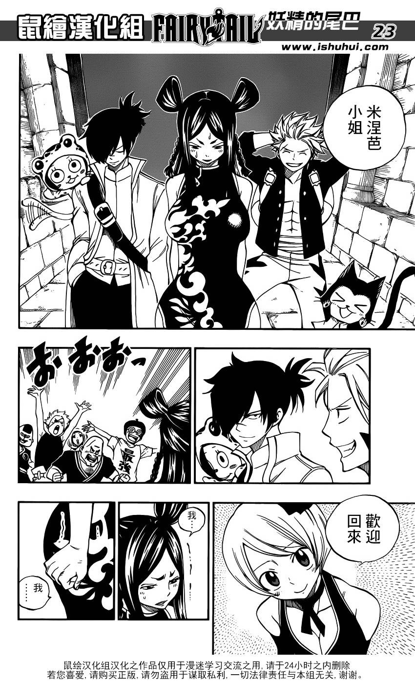 妖精的尾巴 第416话 第20页