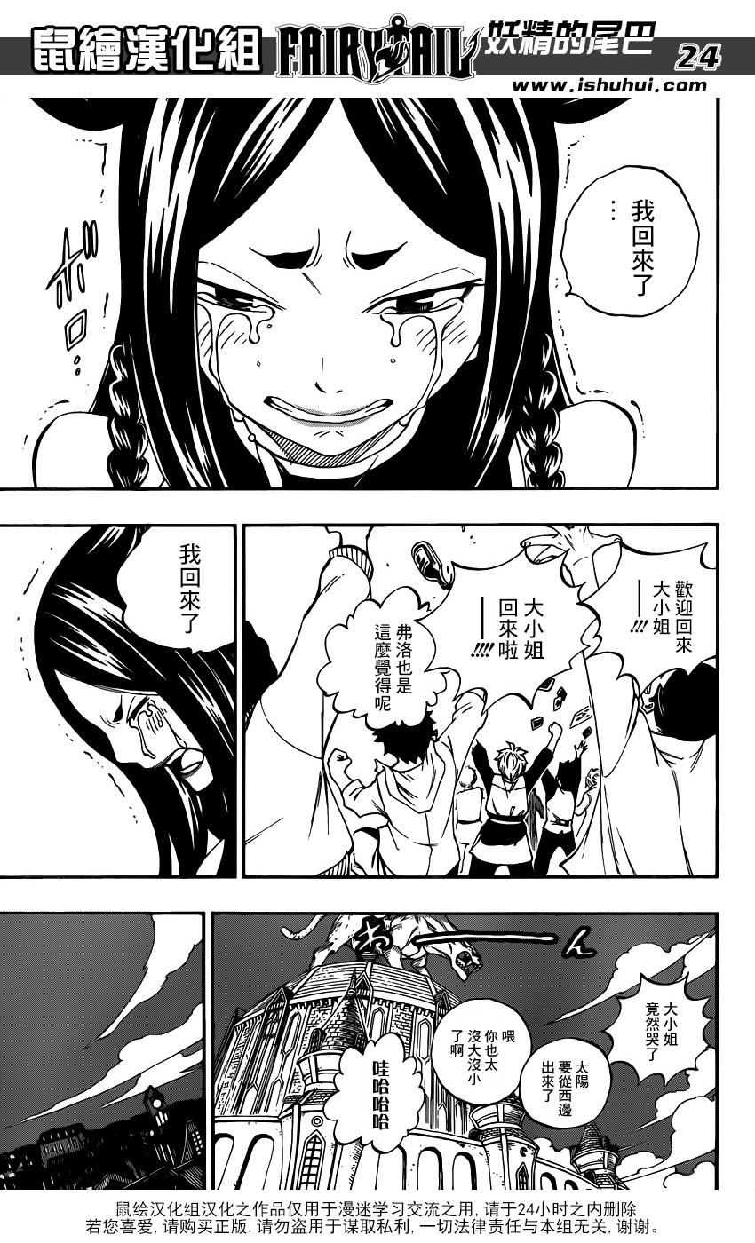 妖精的尾巴 第416话 第21页