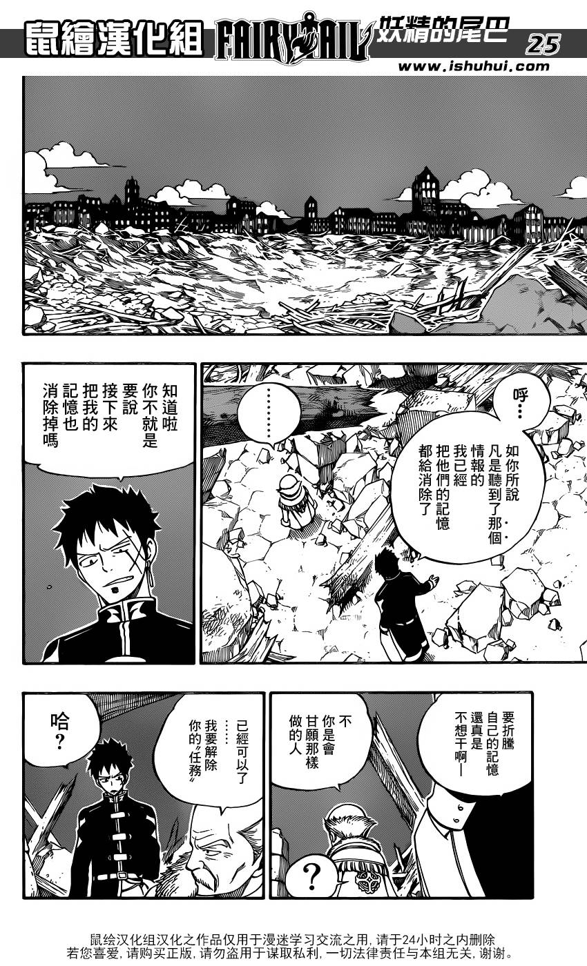 妖精的尾巴 第416话 第22页