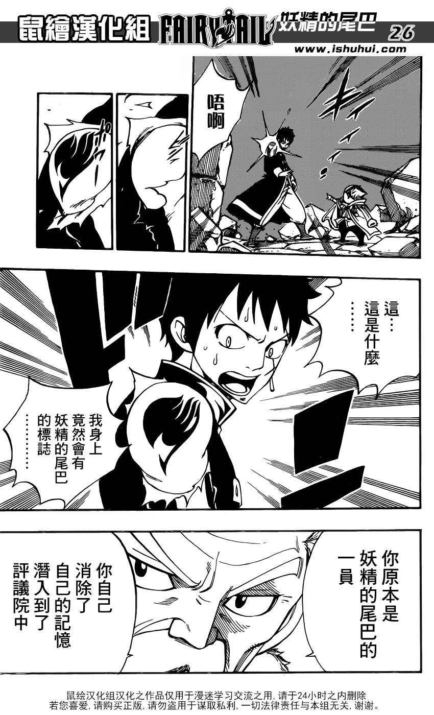 妖精的尾巴 第416话 第23页