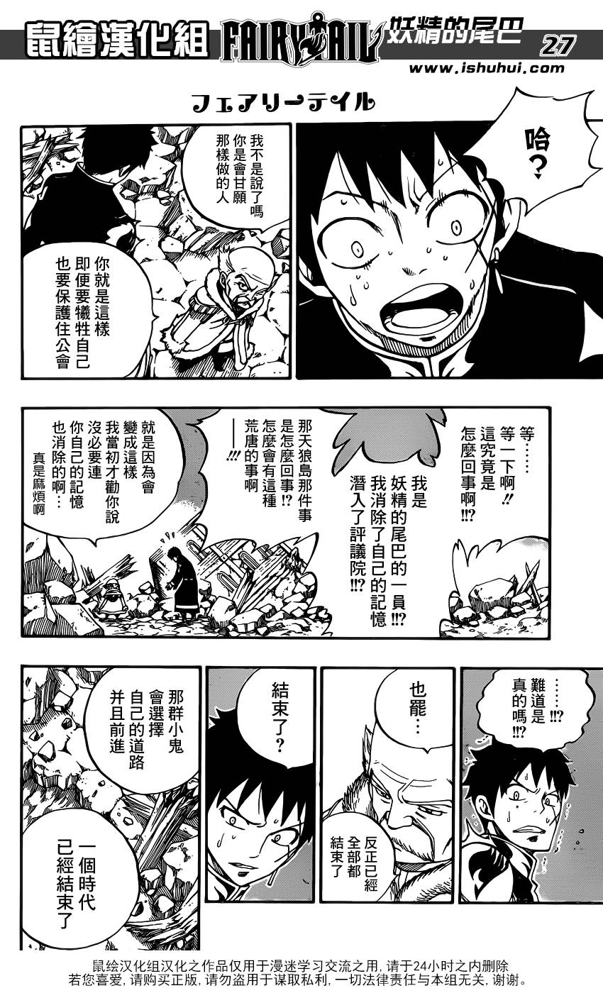 妖精的尾巴 第416话 第24页