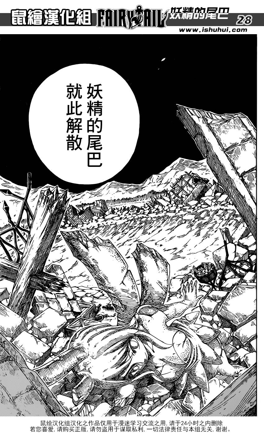 妖精的尾巴 第416话 第25页