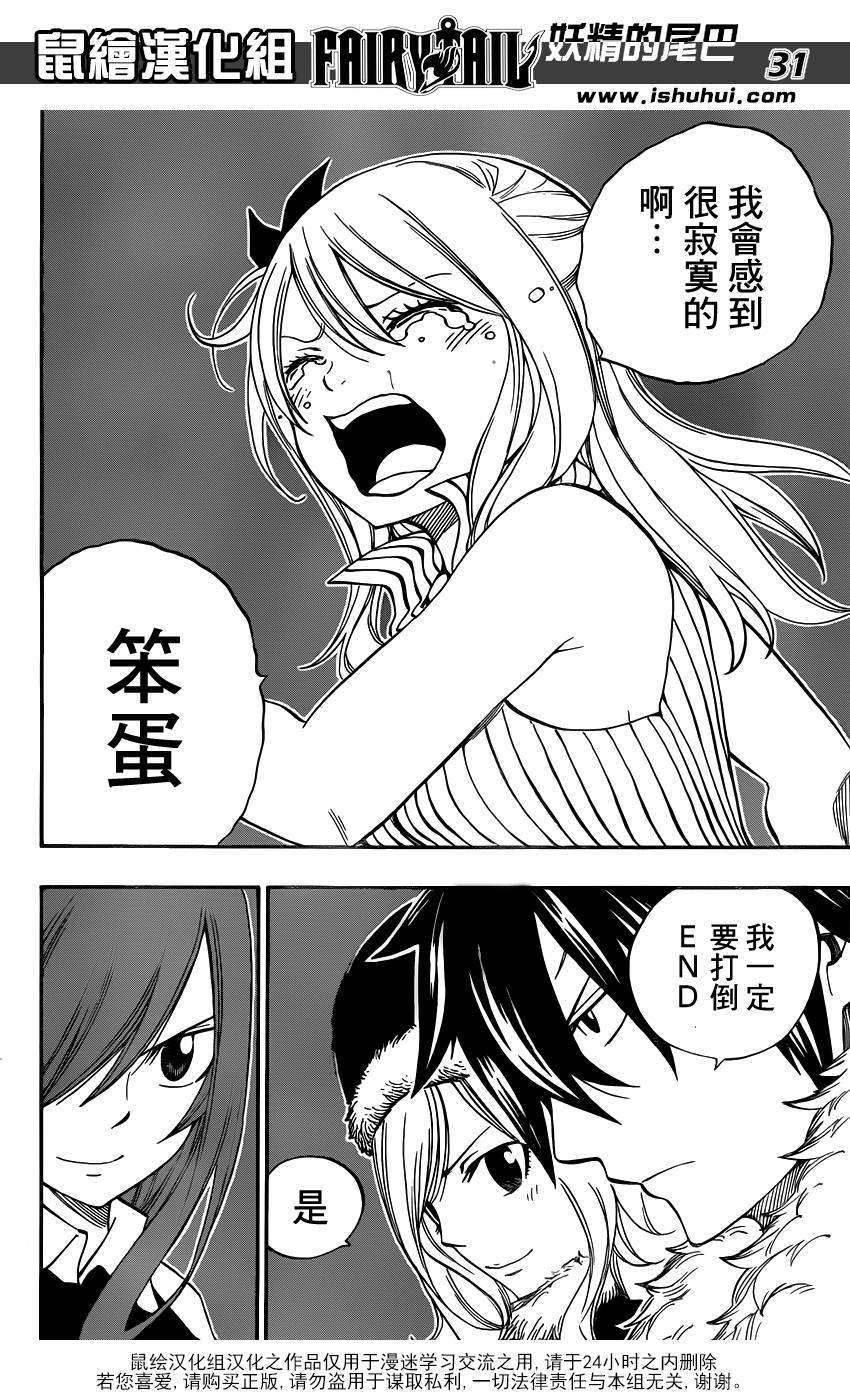 妖精的尾巴 第416话 第28页