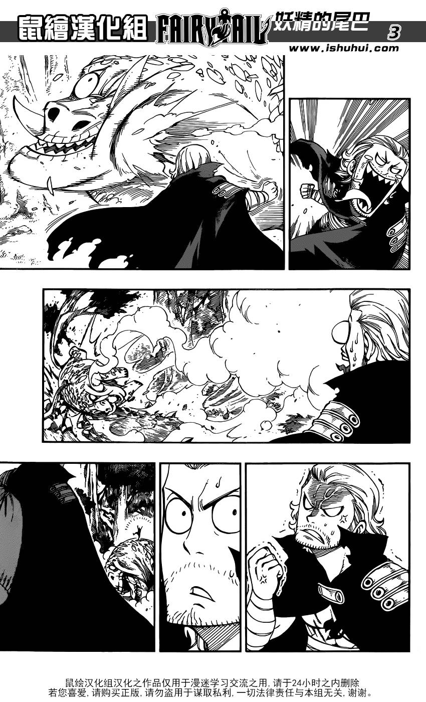 妖精的尾巴 第417话 第2页