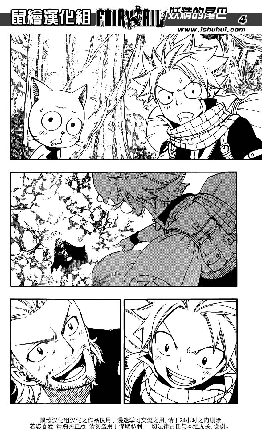 妖精的尾巴 第417话 第3页