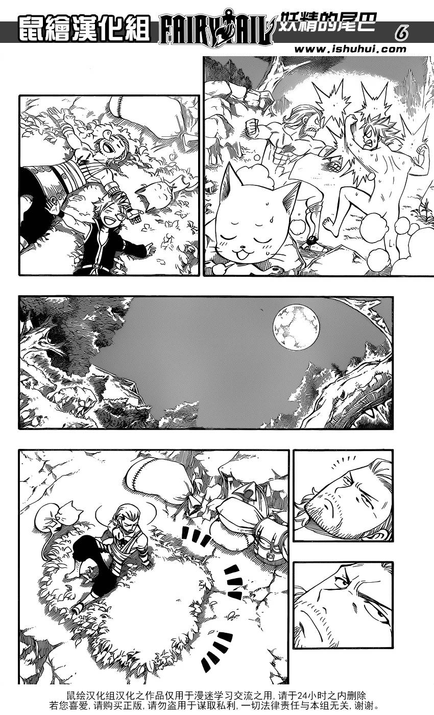 妖精的尾巴 第417话 第5页