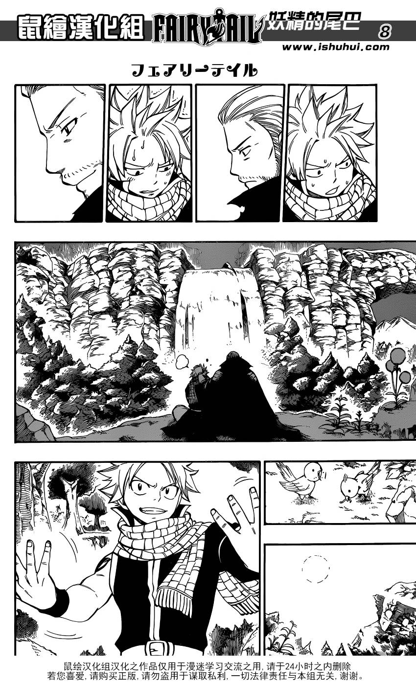 妖精的尾巴 第417话 第7页