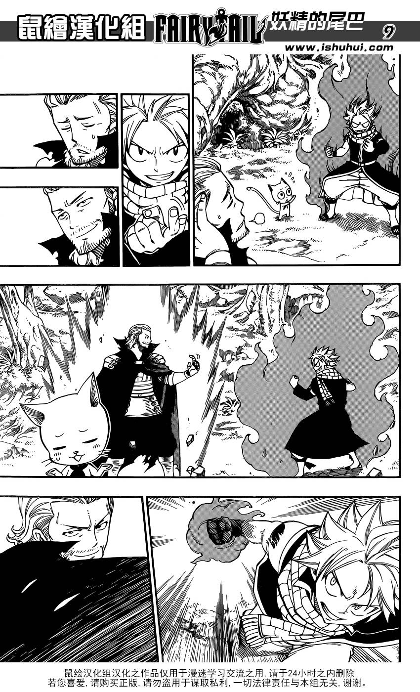 妖精的尾巴 第417话 第8页