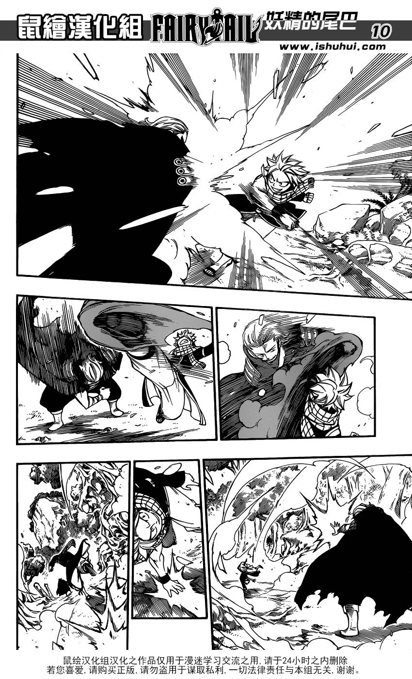 妖精的尾巴 第417话 第9页