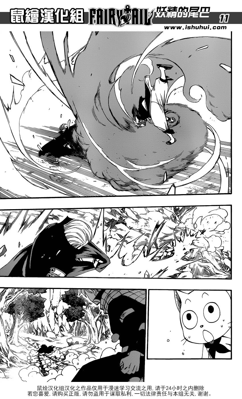 妖精的尾巴 第417话 第10页