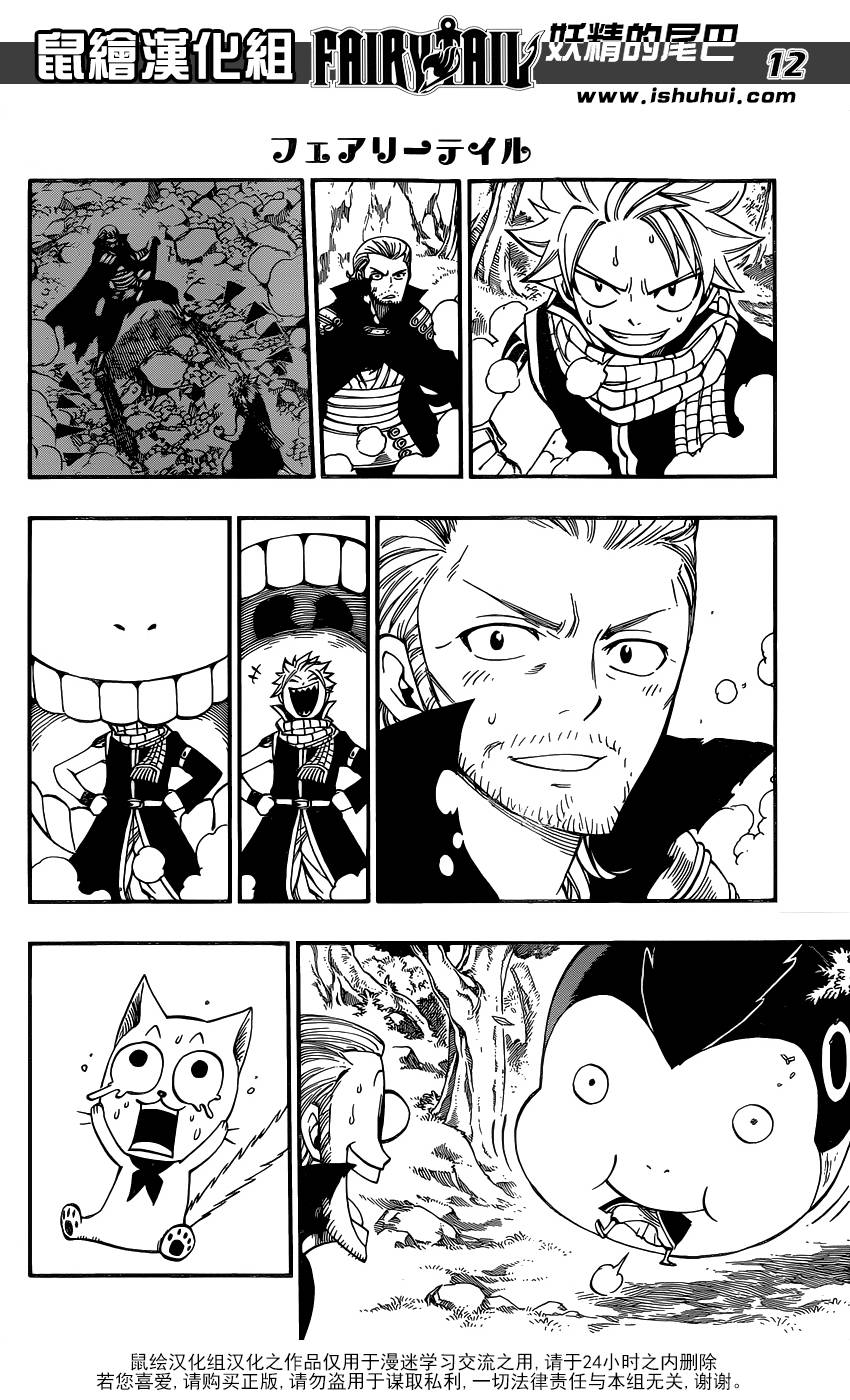 妖精的尾巴 第417话 第11页