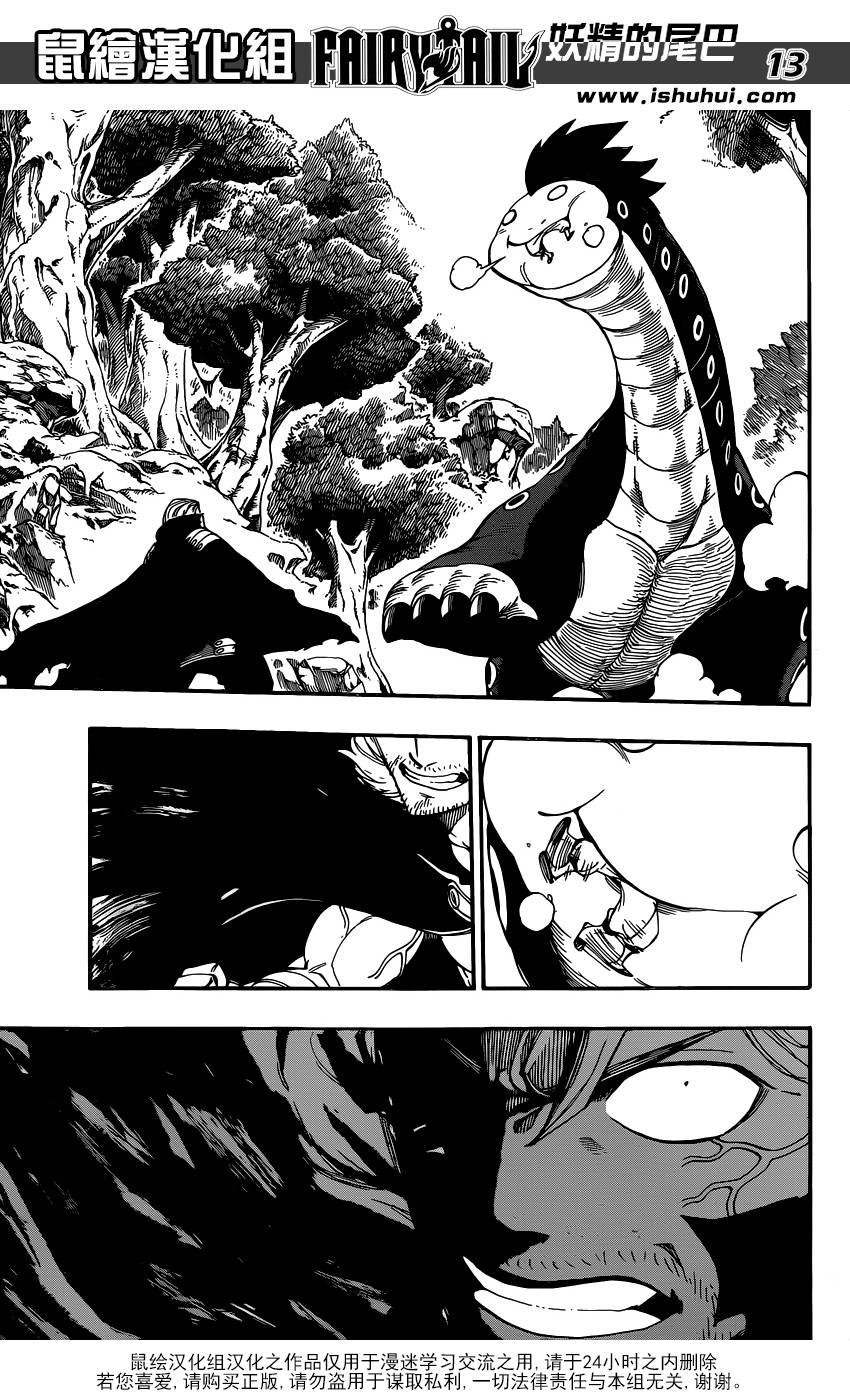 妖精的尾巴 第417话 第12页