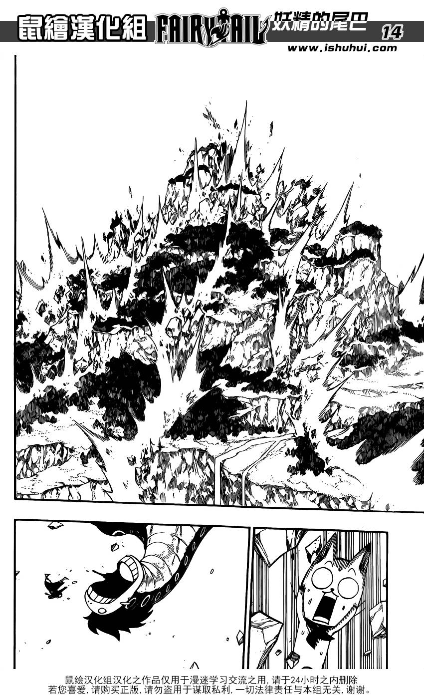 妖精的尾巴 第417话 第13页