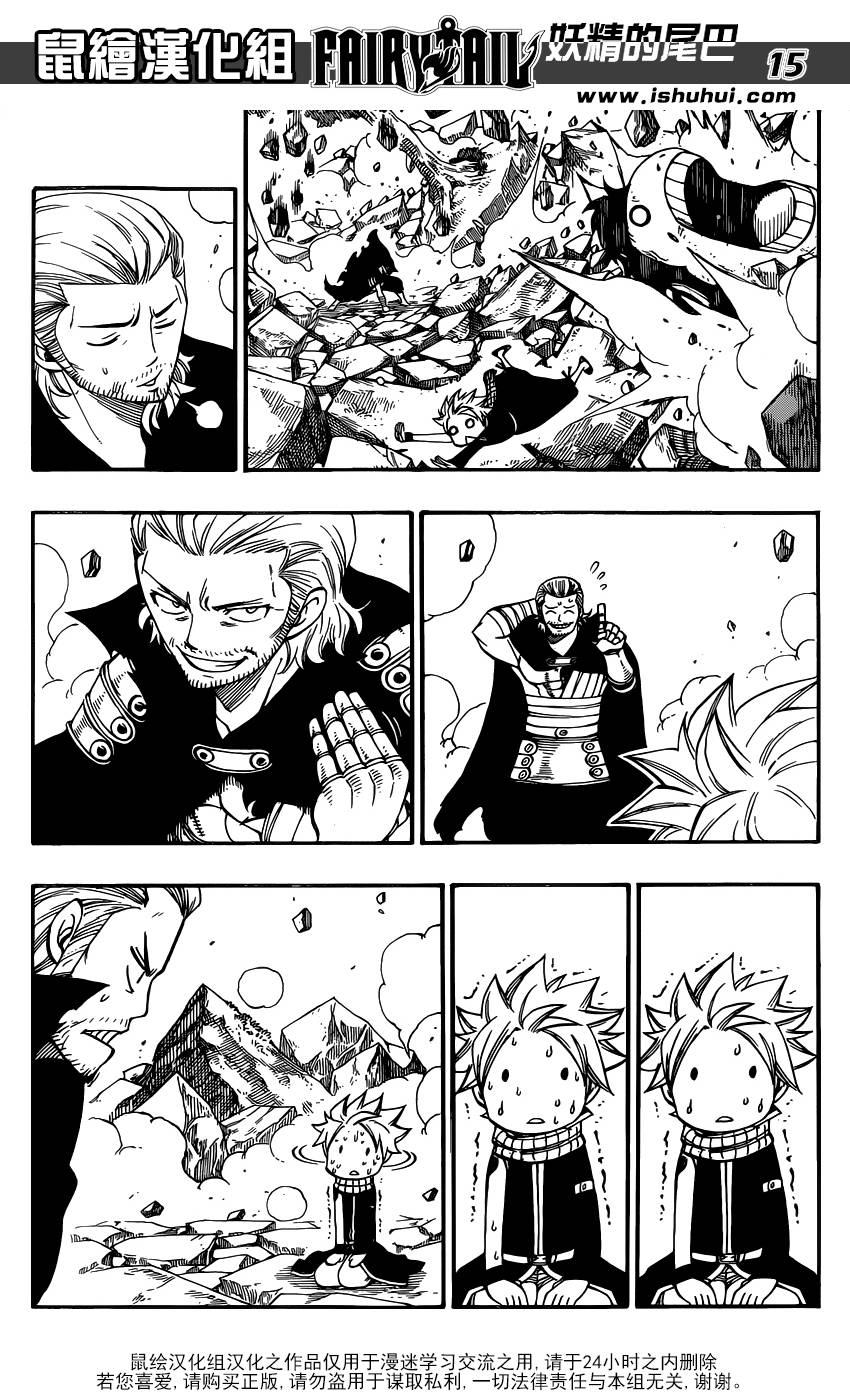 妖精的尾巴 第417话 第14页