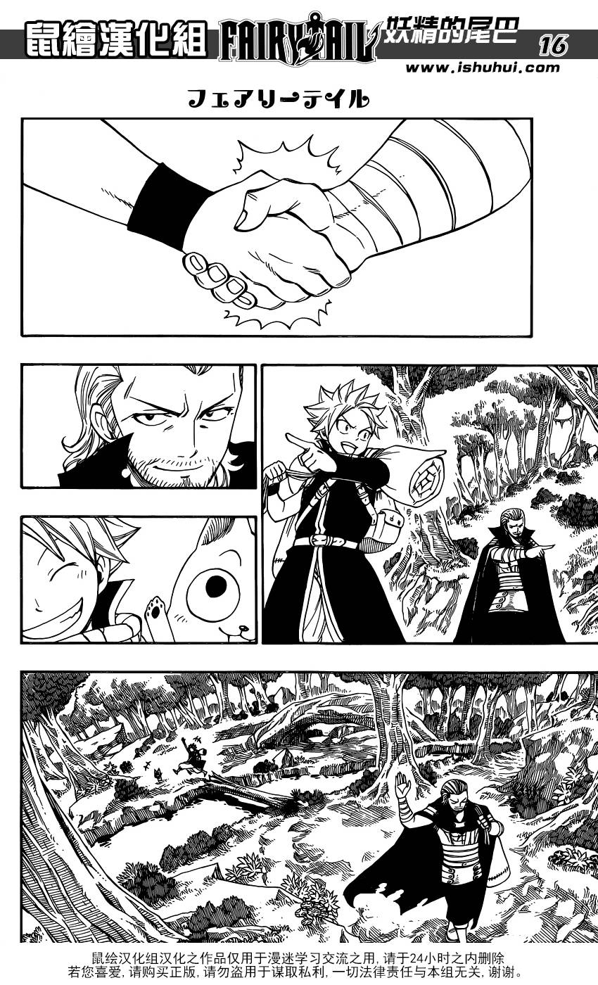 妖精的尾巴 第417话 第15页