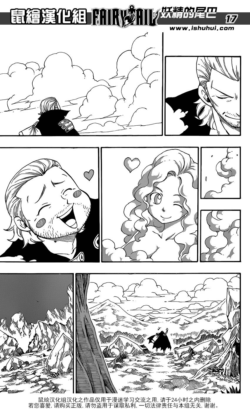 妖精的尾巴 第417话 第16页