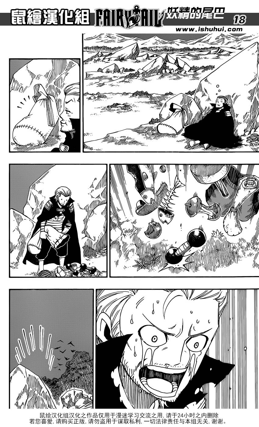 妖精的尾巴 第417话 第17页