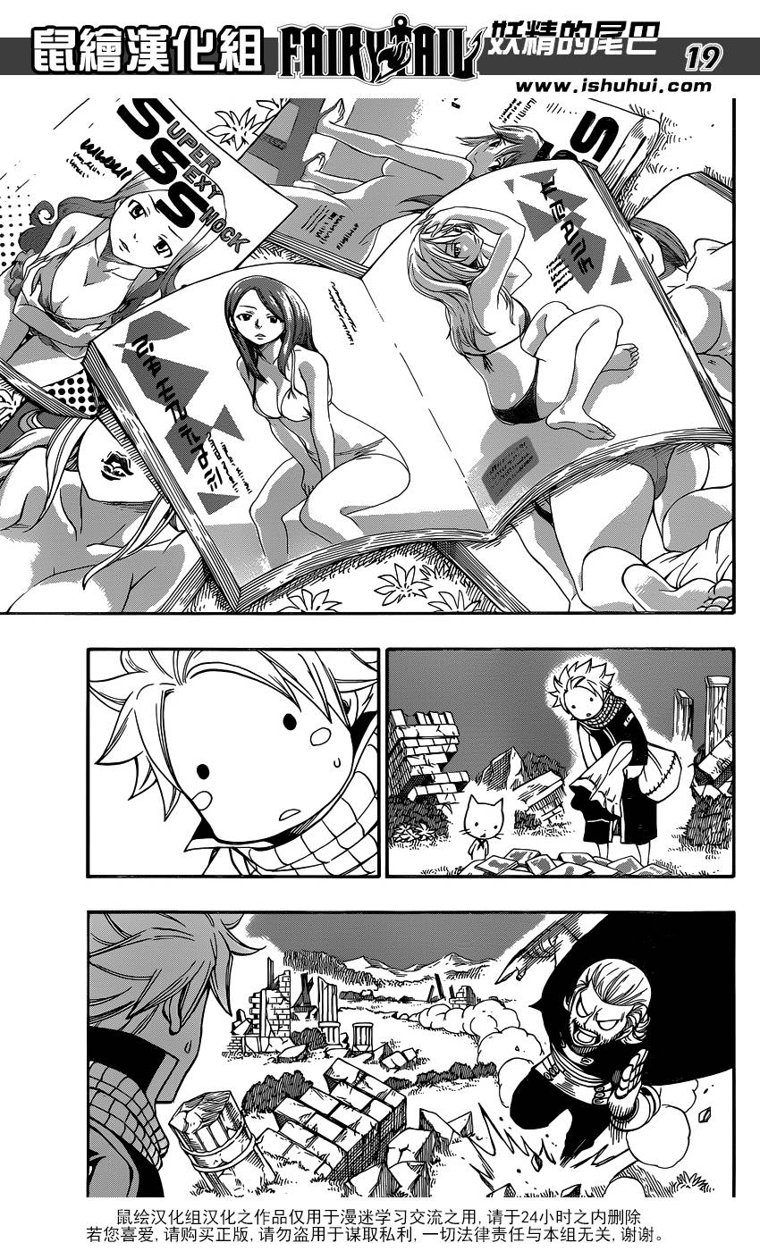 妖精的尾巴 第417话 第18页