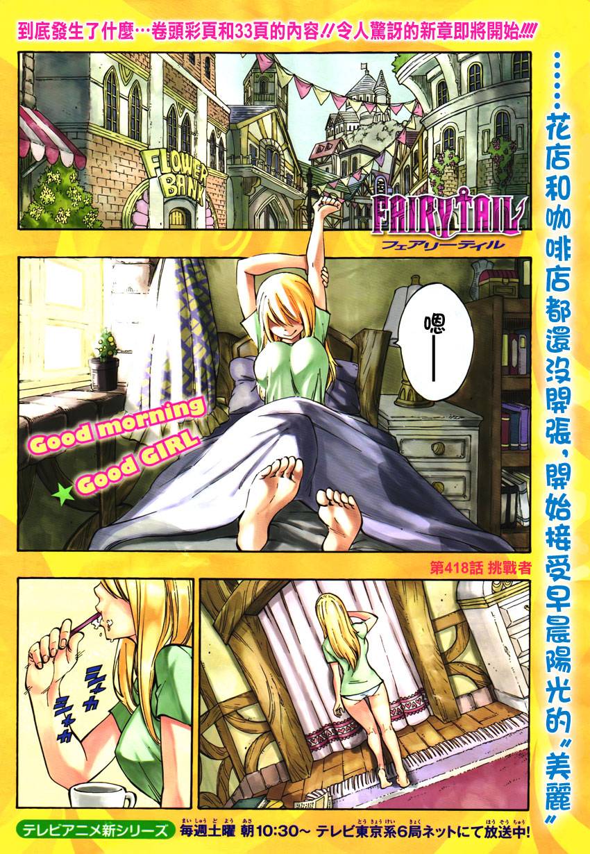 妖精的尾巴 第418话 第0页