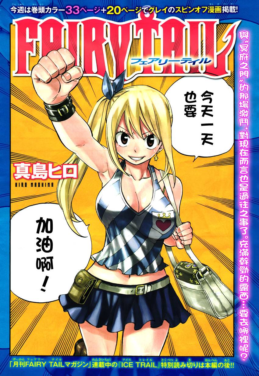 妖精的尾巴 第418话 第2页