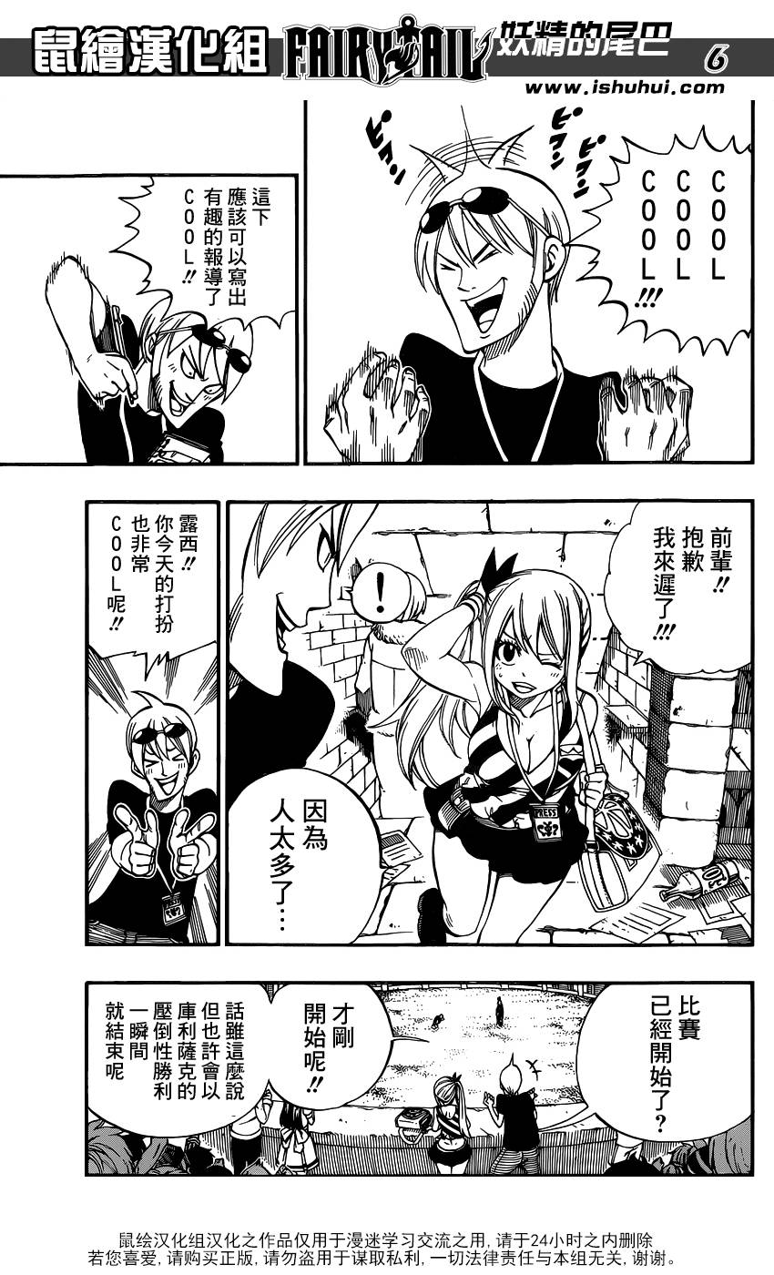 妖精的尾巴 第418话 第5页