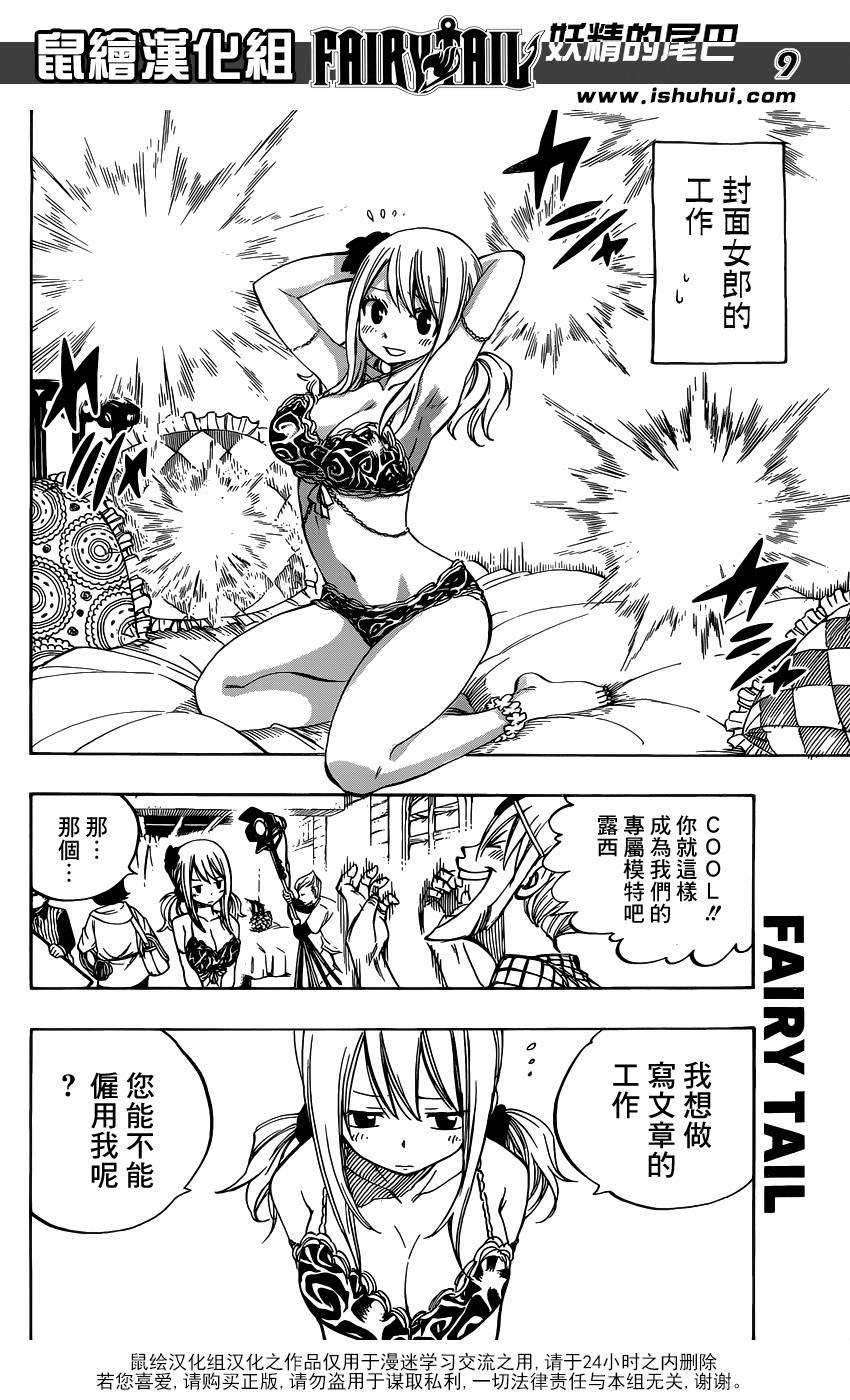 妖精的尾巴 第418话 第8页