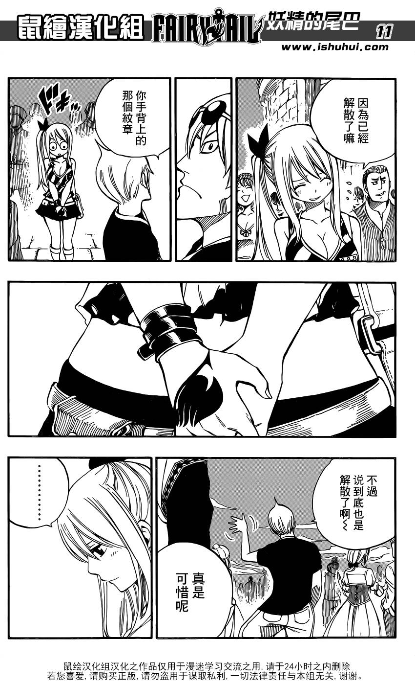 妖精的尾巴 第418话 第10页