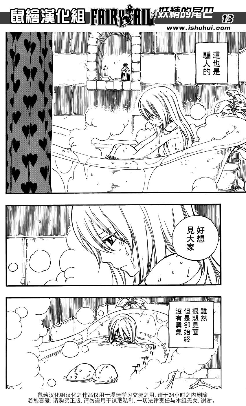 妖精的尾巴 第418话 第12页