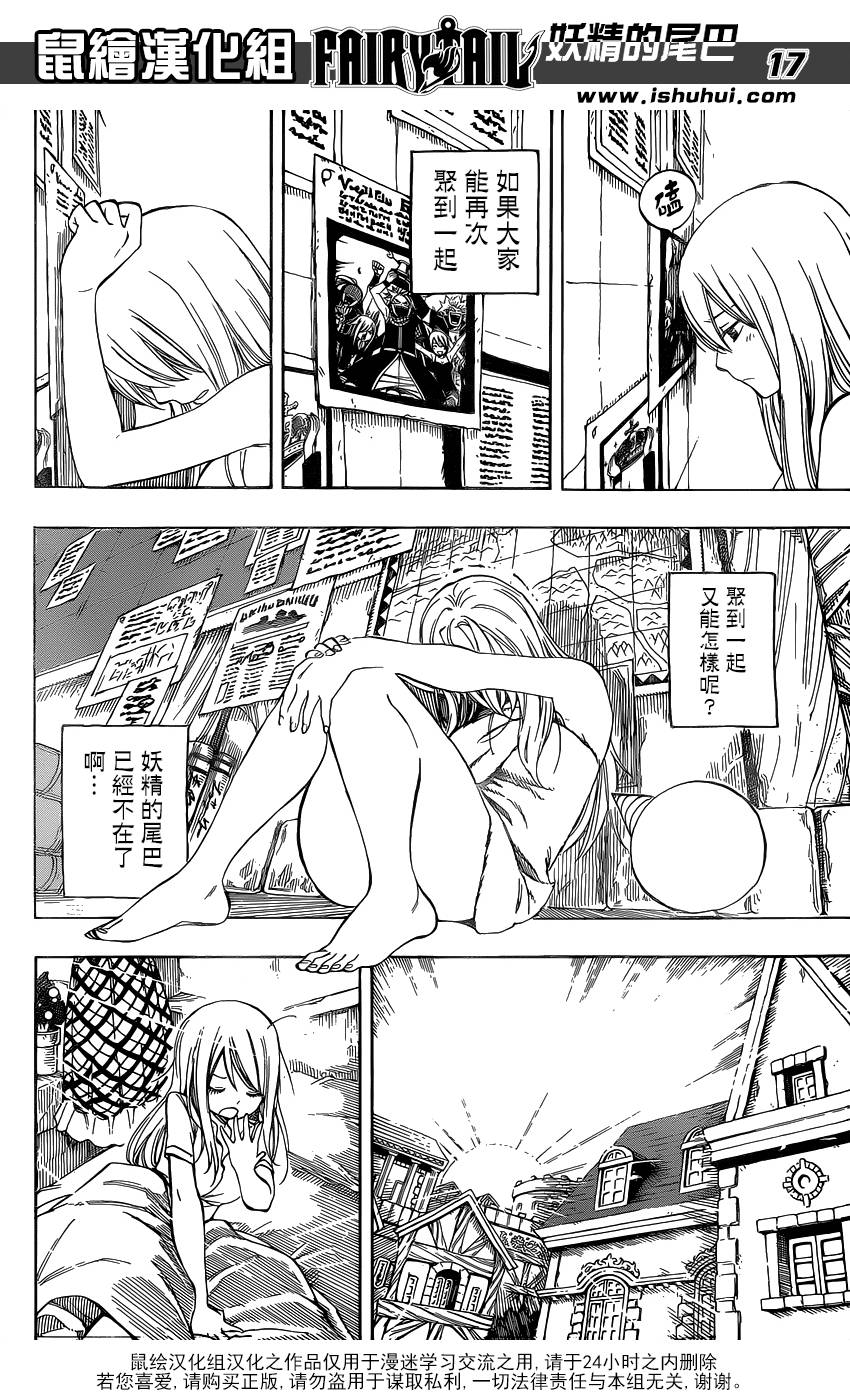 妖精的尾巴 第418话 第15页