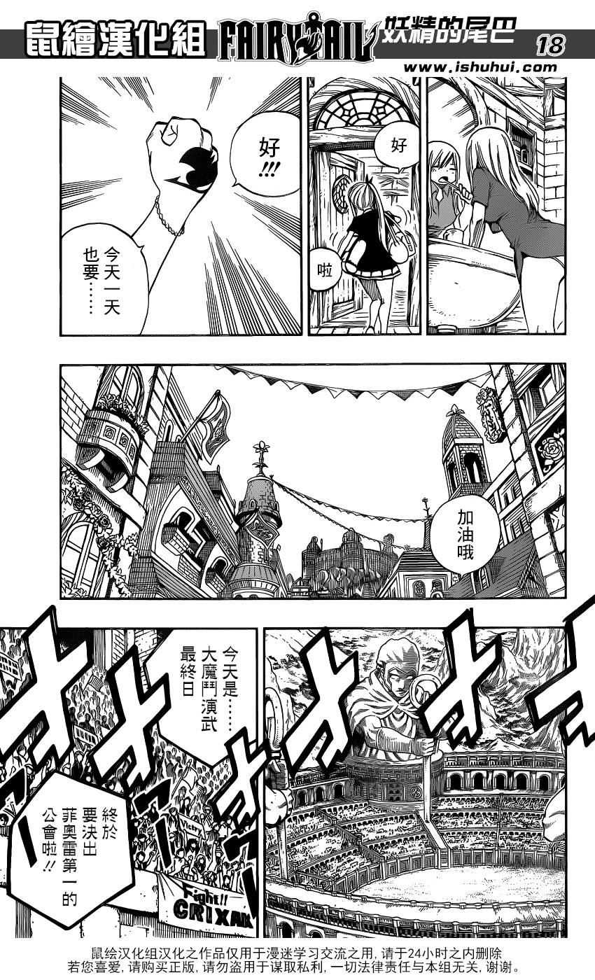 妖精的尾巴 第418话 第16页