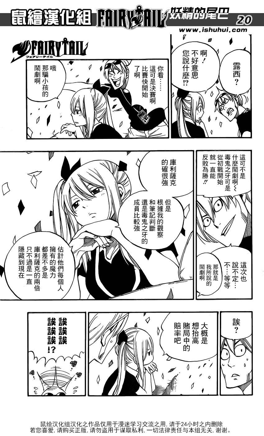 妖精的尾巴 第418话 第18页