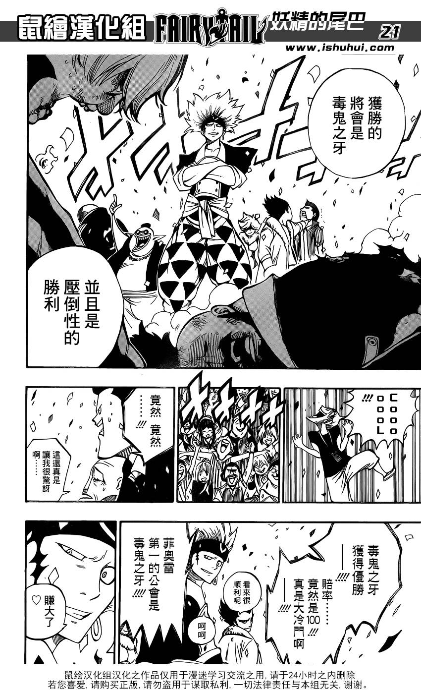 妖精的尾巴 第418话 第19页