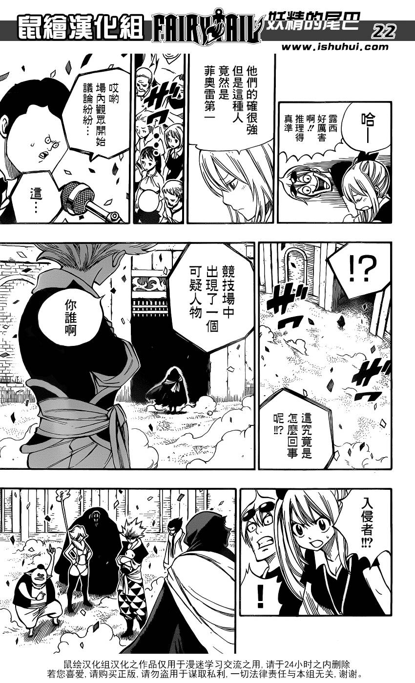 妖精的尾巴 第418话 第20页