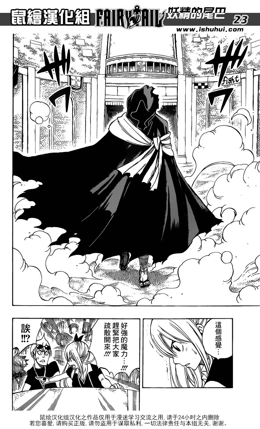 妖精的尾巴 第418话 第21页