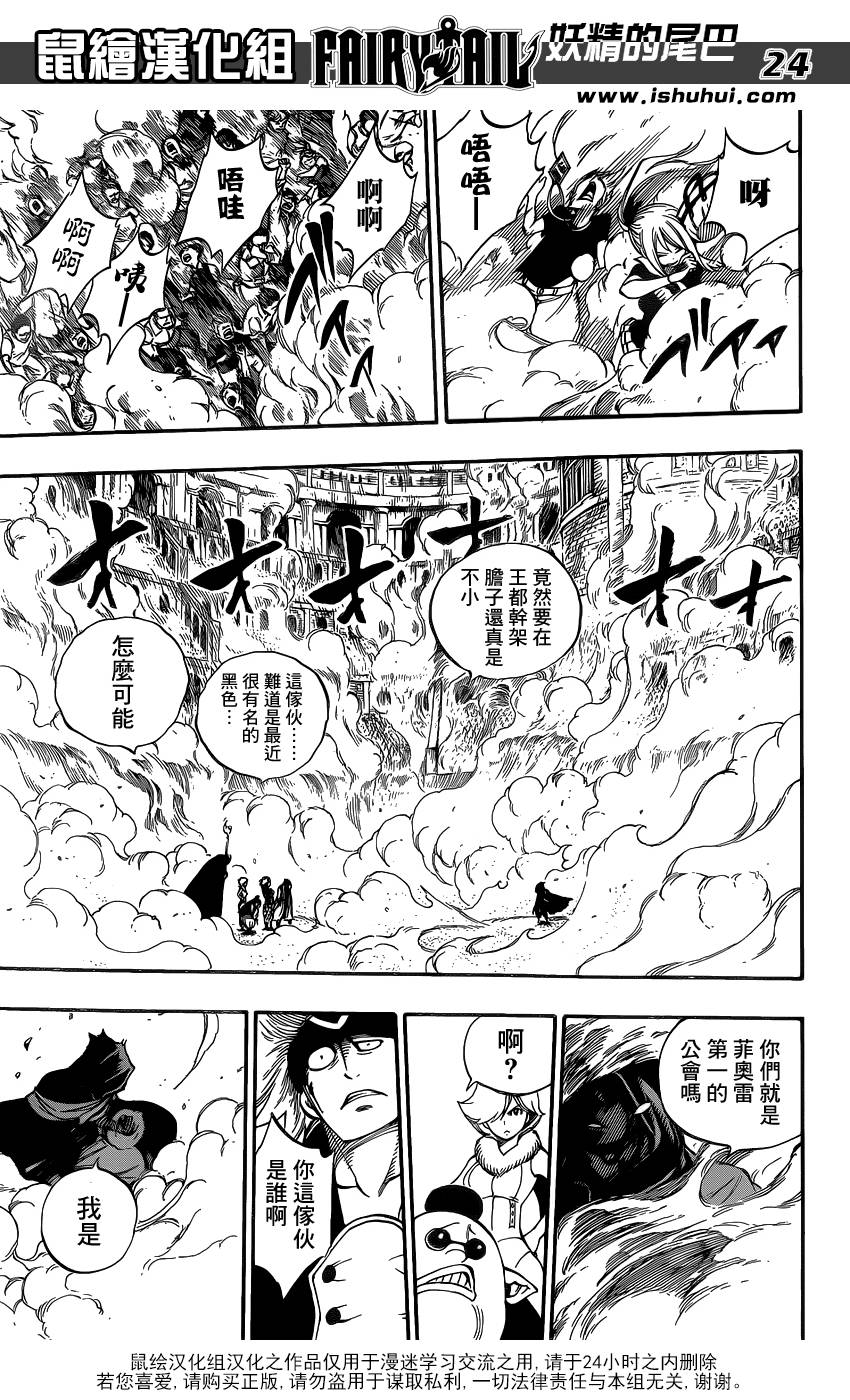 妖精的尾巴 第418话 第22页