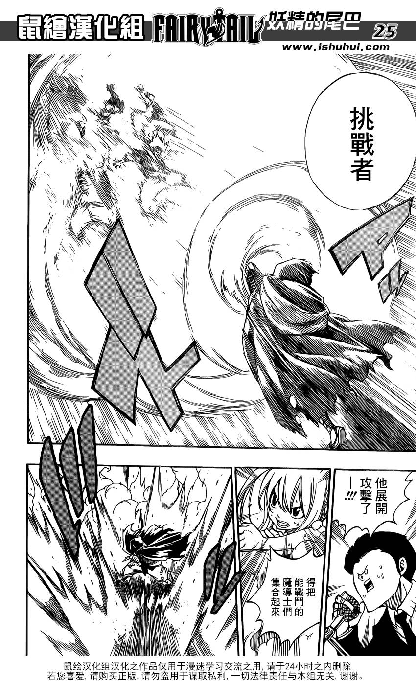 妖精的尾巴 第418话 第23页