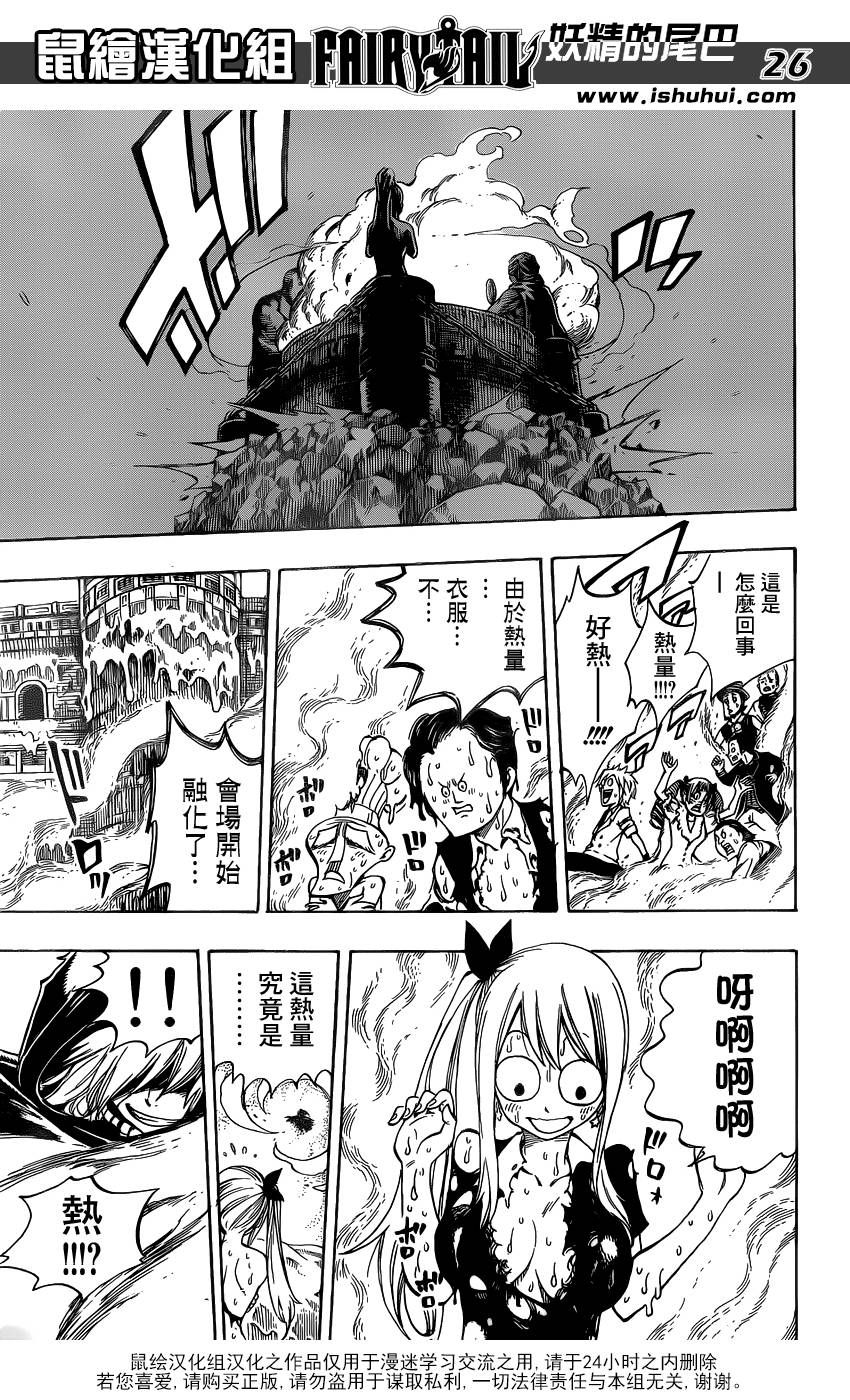 妖精的尾巴 第418话 第24页