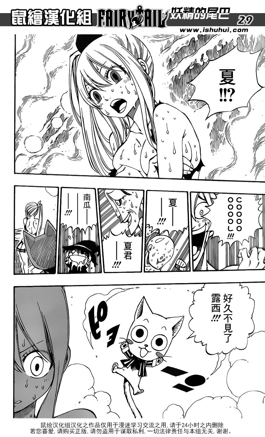 妖精的尾巴 第418话 第26页