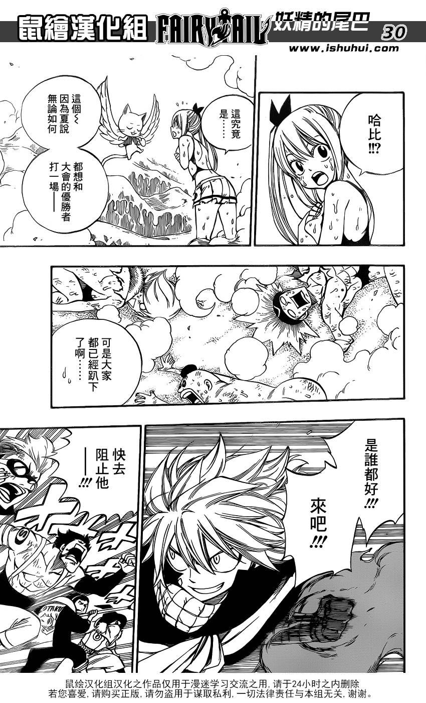 妖精的尾巴 第418话 第27页