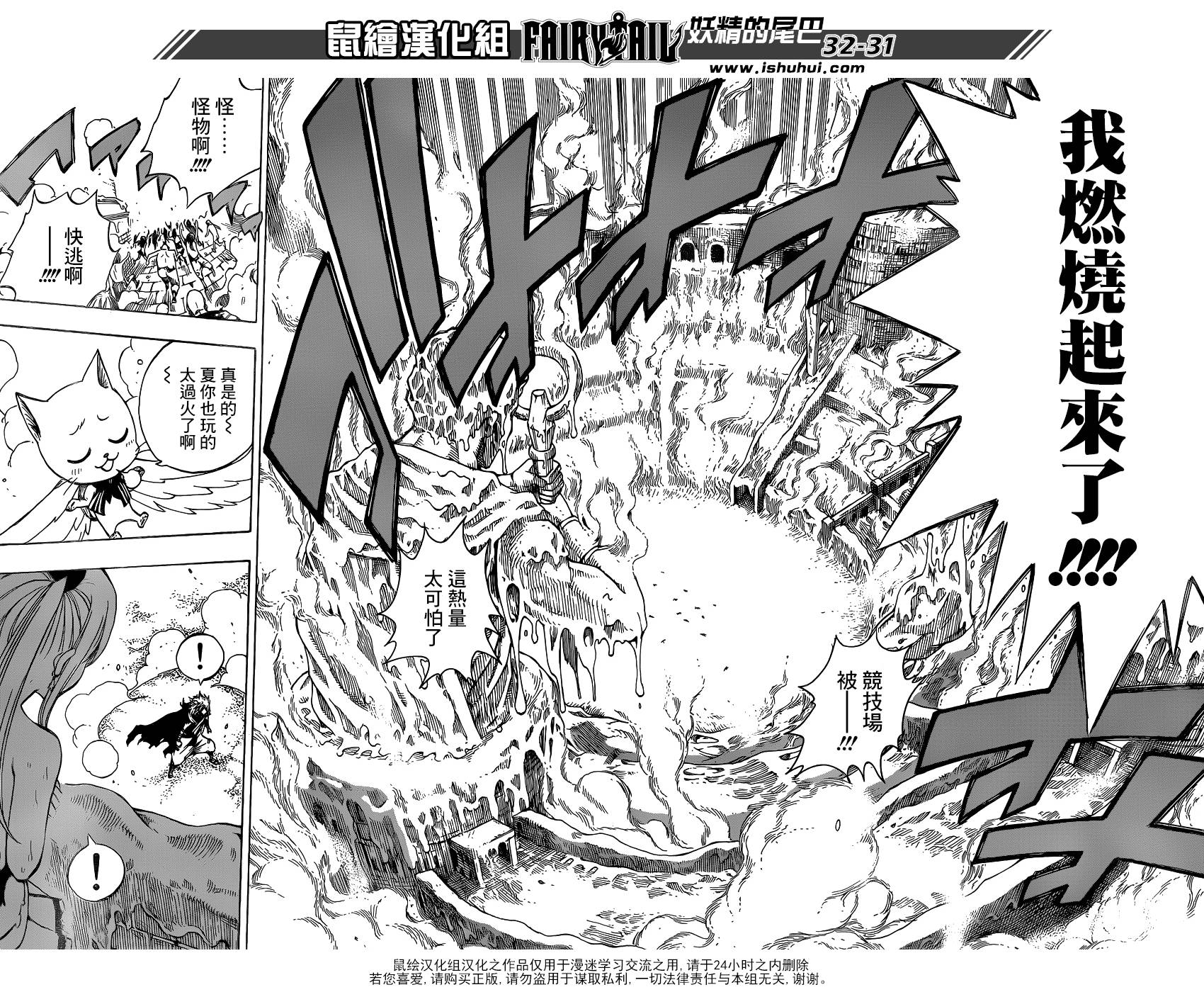 妖精的尾巴 第418话 第28页