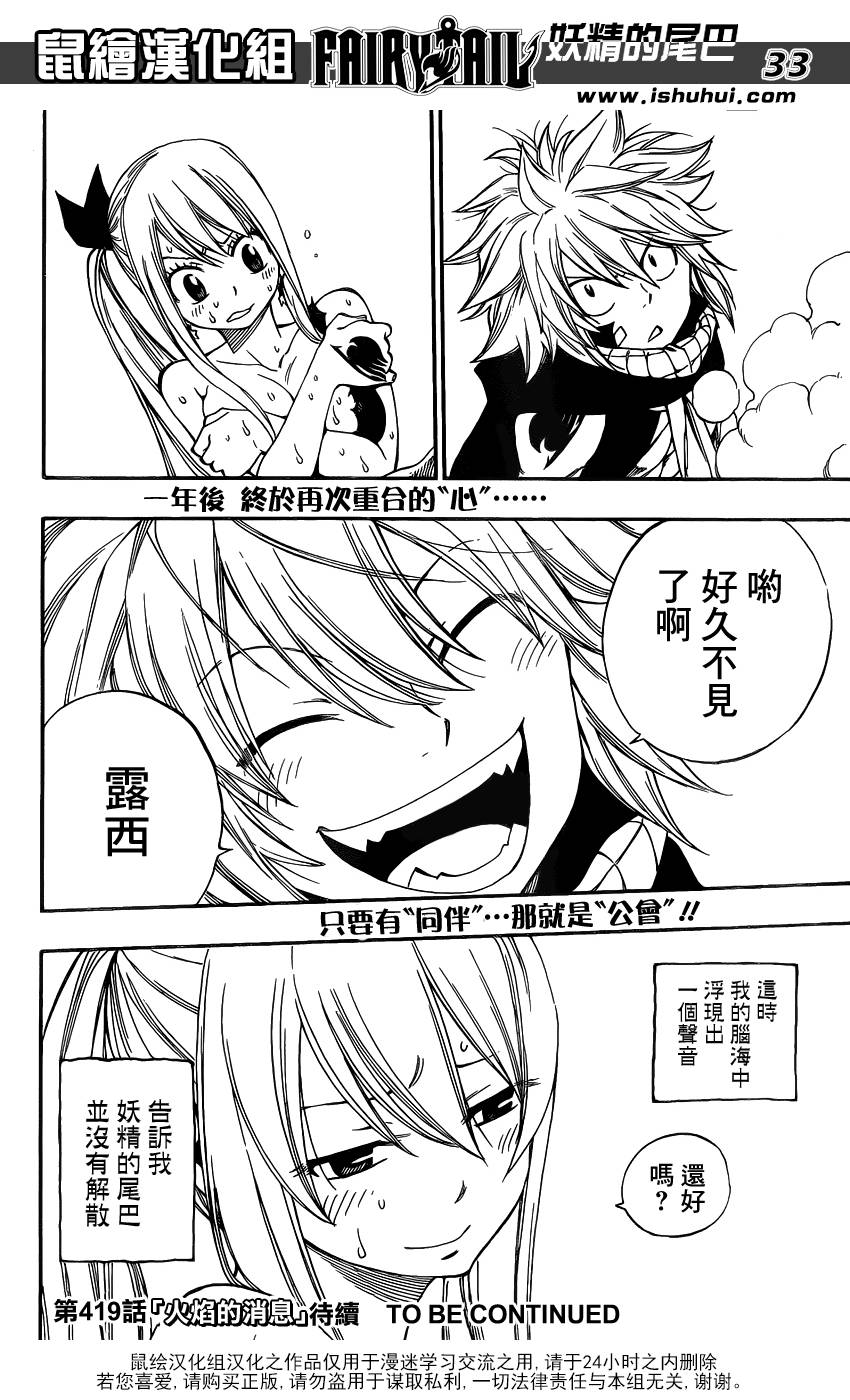 妖精的尾巴 第418话 第29页