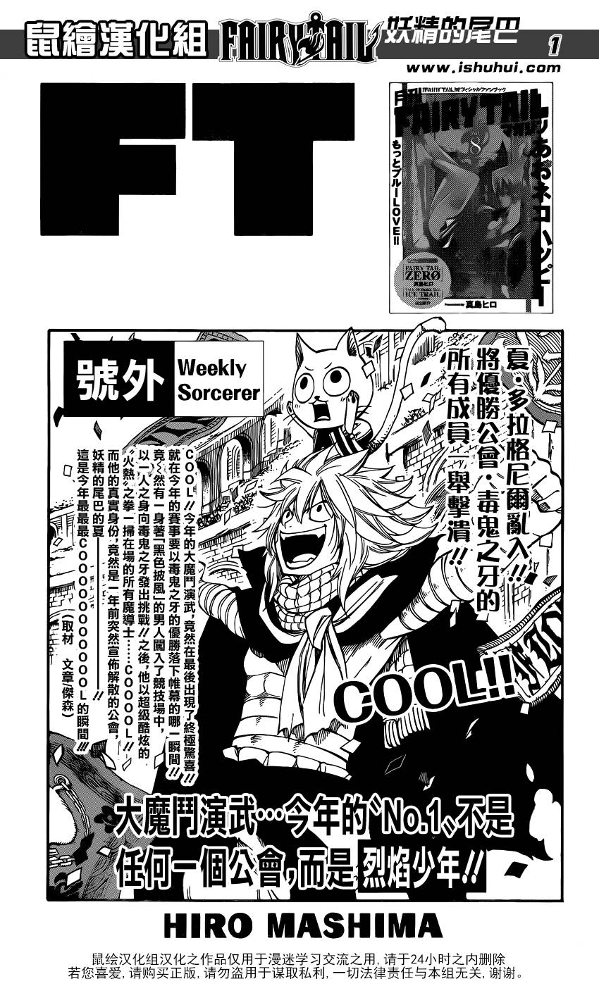 妖精的尾巴 第419话 第0页