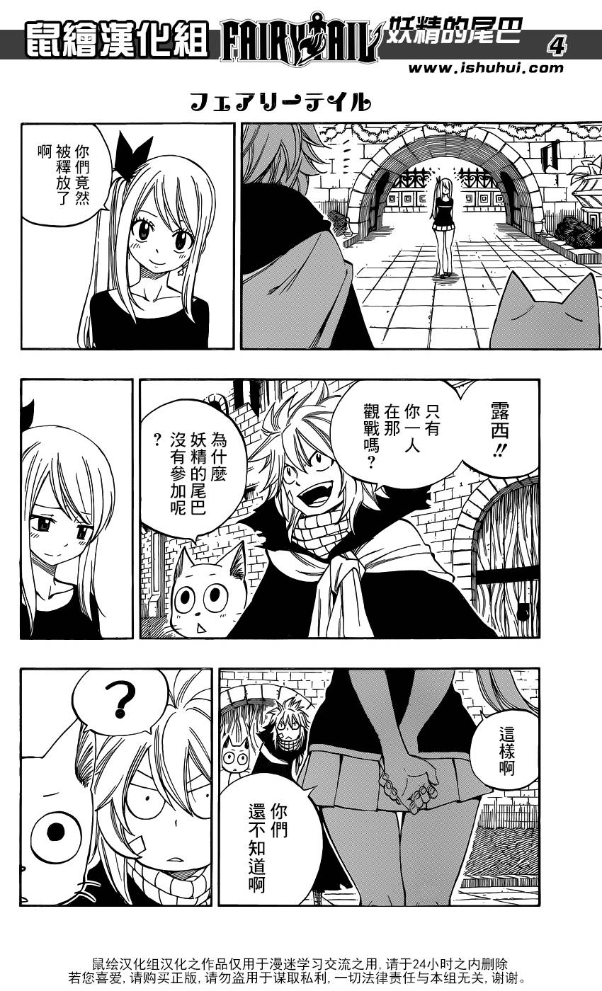 妖精的尾巴 第419话 第3页